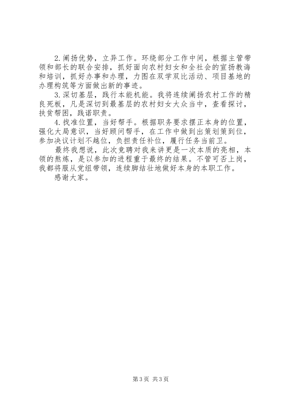 XX年最新妇联副部长竞聘演讲稿范文_第3页