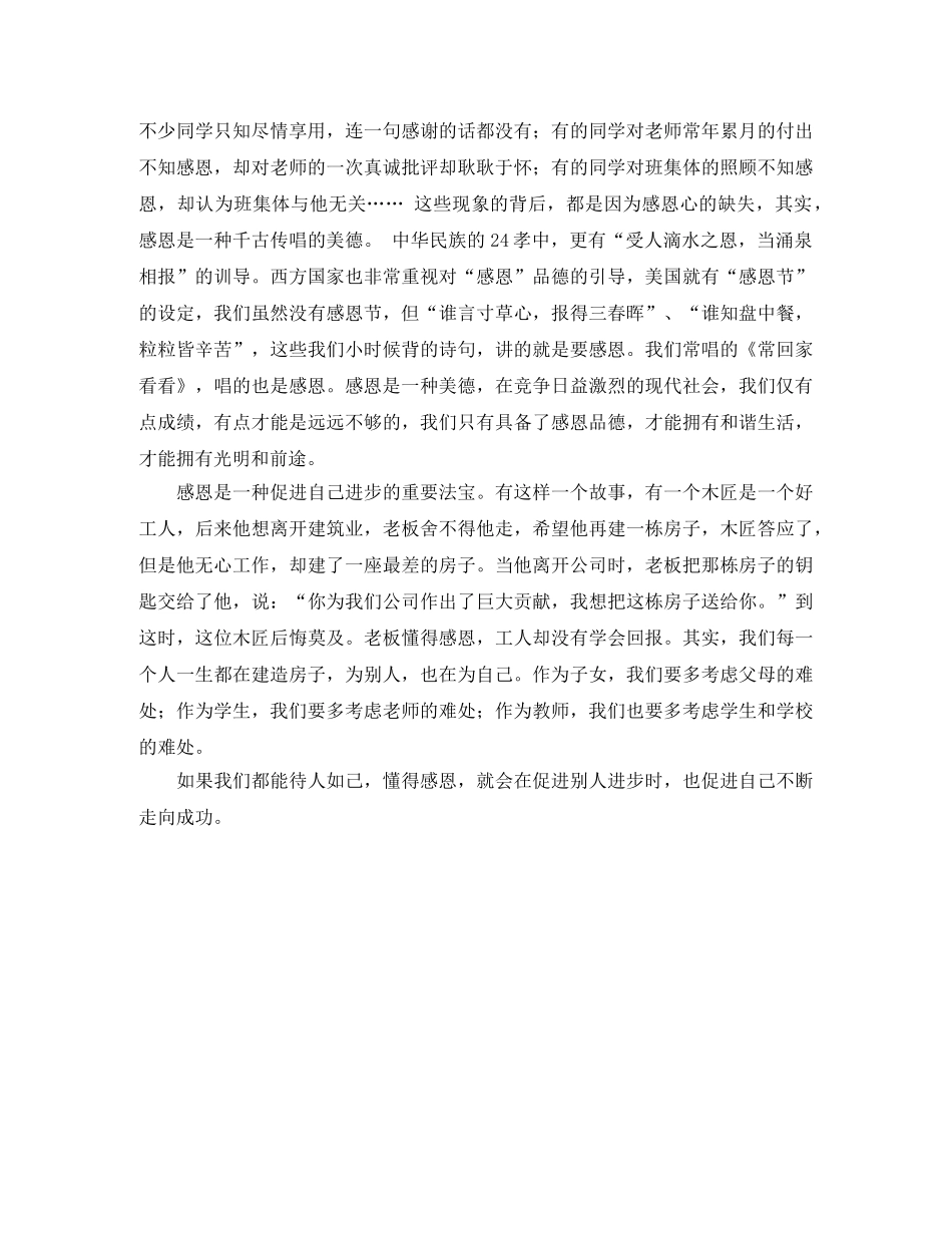 教师学会感恩演讲稿 _第2页
