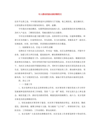 令人感动的励志演讲稿范文 