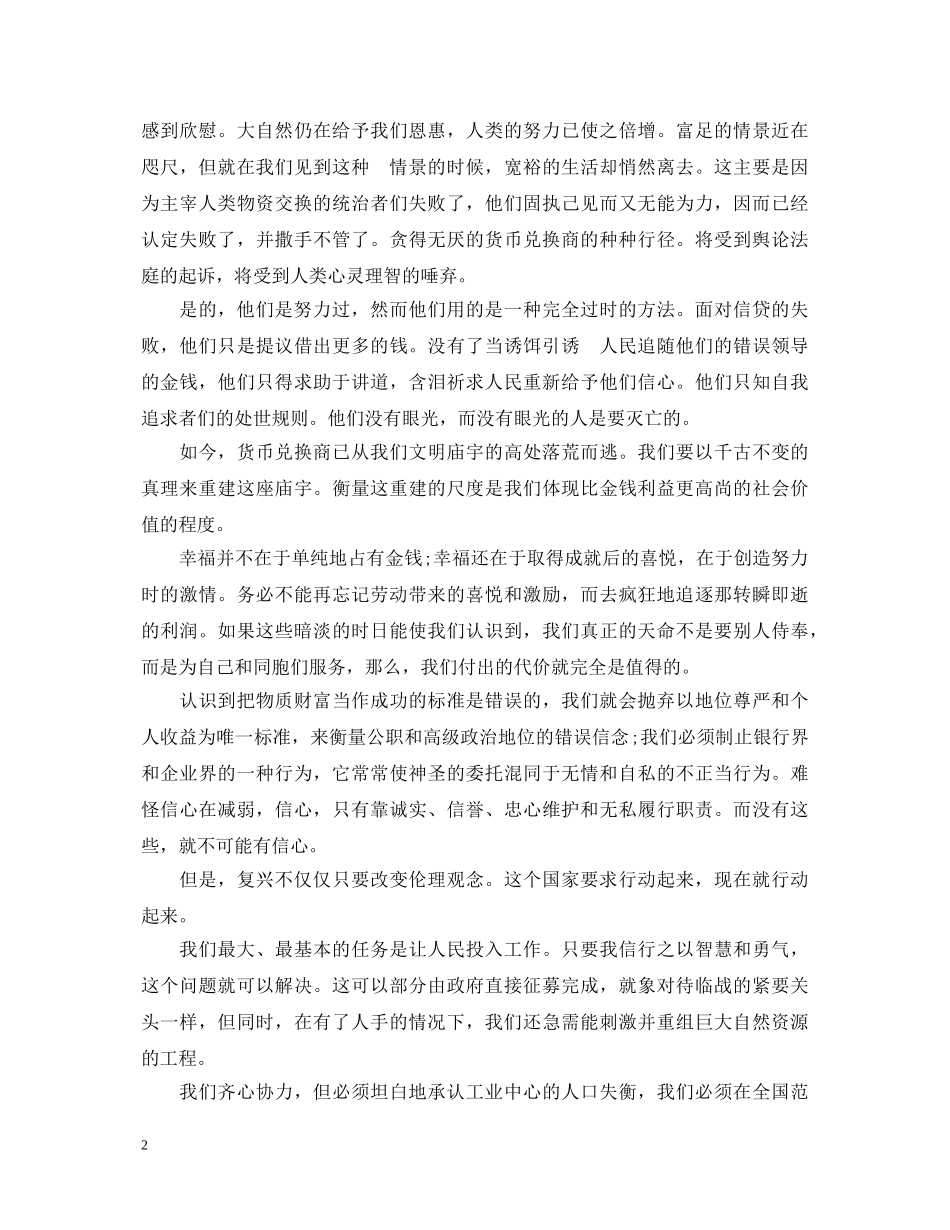 美国总统罗斯福就职演讲稿中英文 _第2页