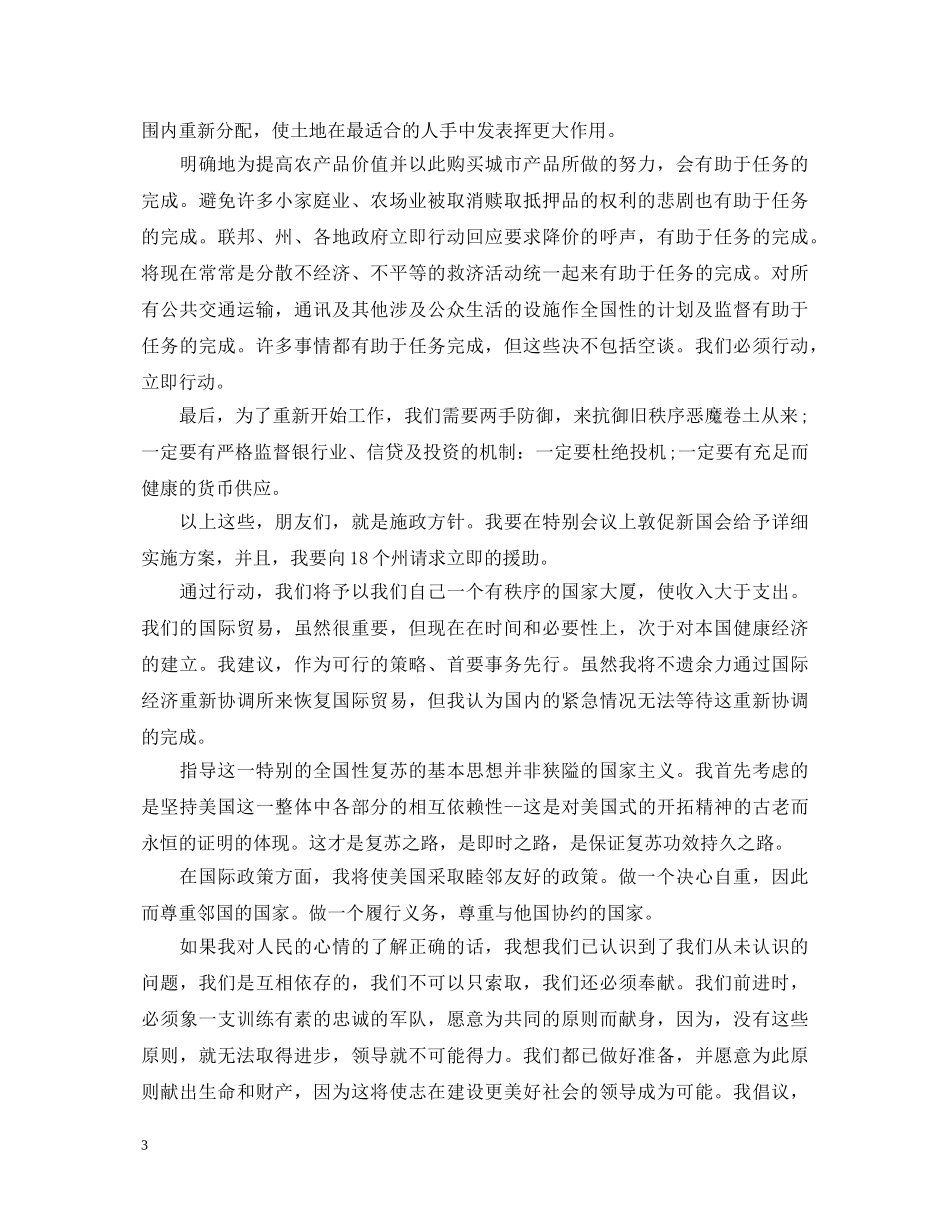 美国总统罗斯福就职演讲稿中英文 _第3页