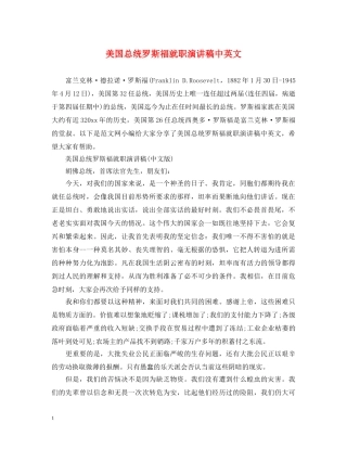 美国总统罗斯福就职演讲稿中英文 