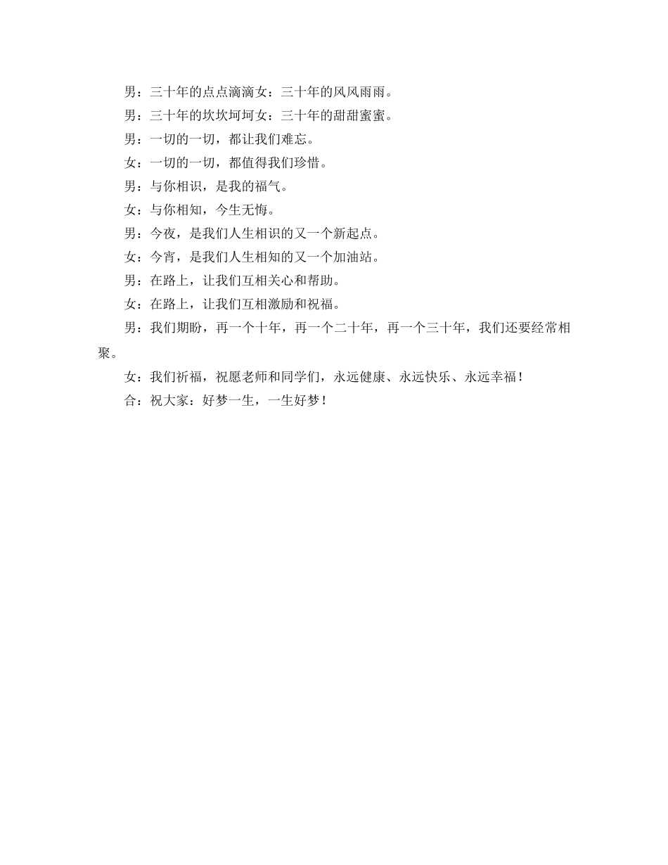 相识三十年师生会的主持词 _第2页