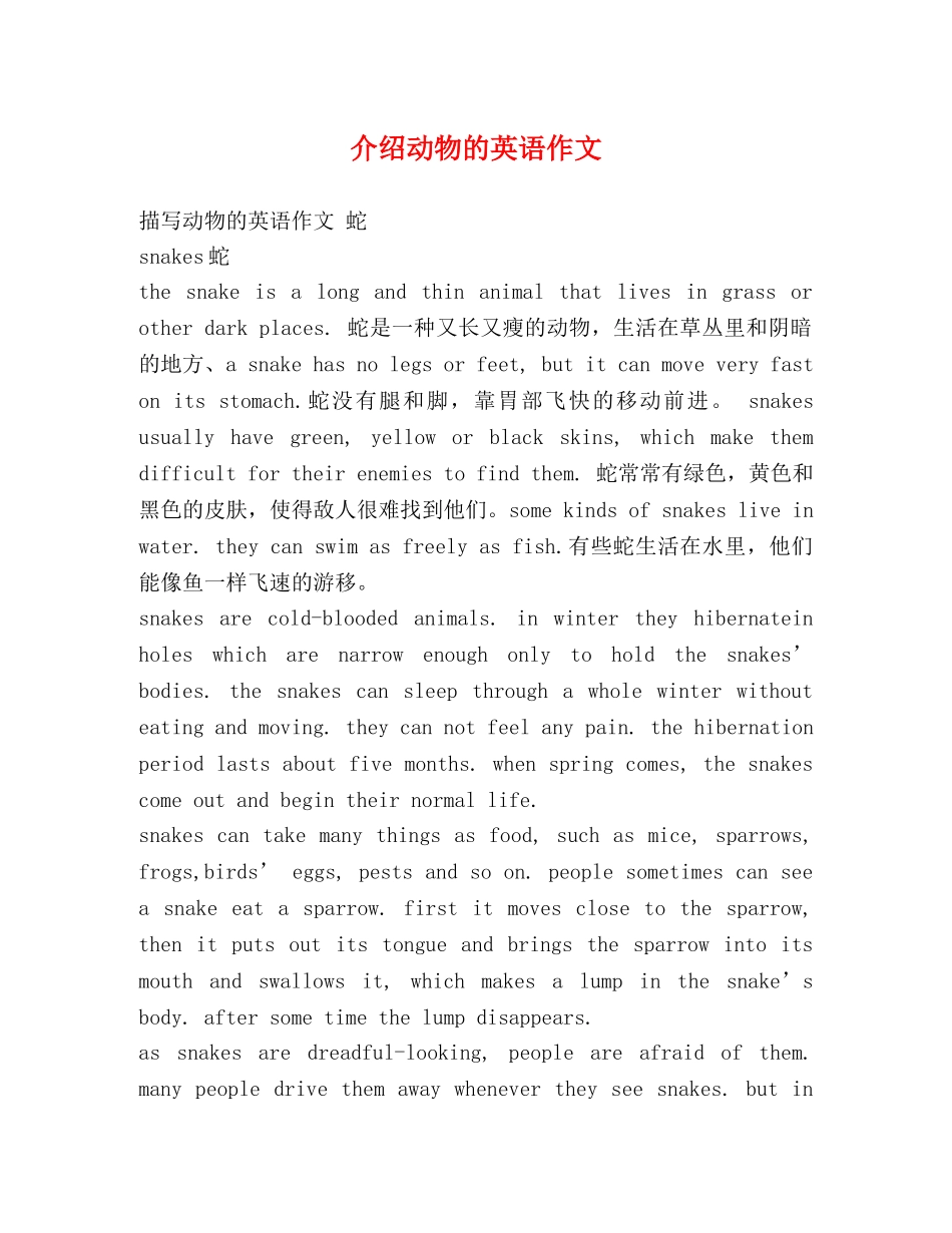 介绍动物的英语作文 _第1页