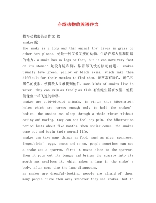 介绍动物的英语作文 