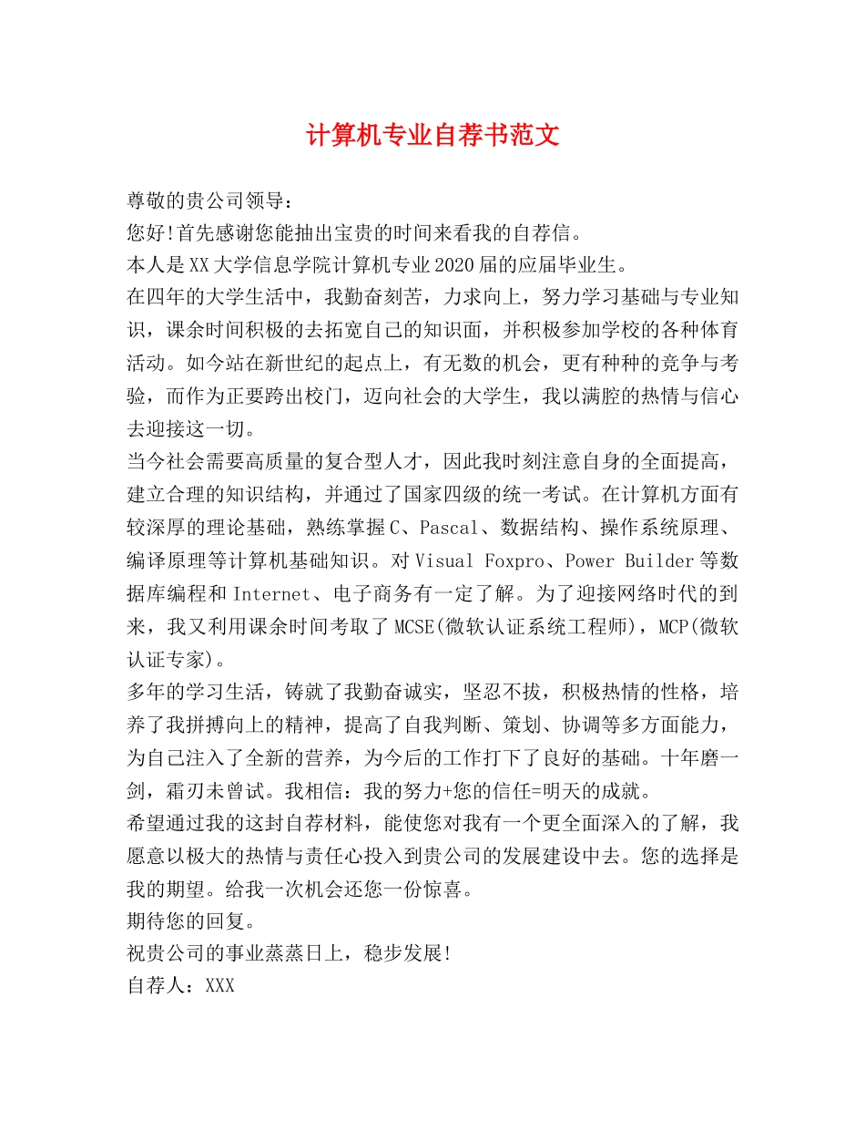 计算机专业自荐书范文 _第1页