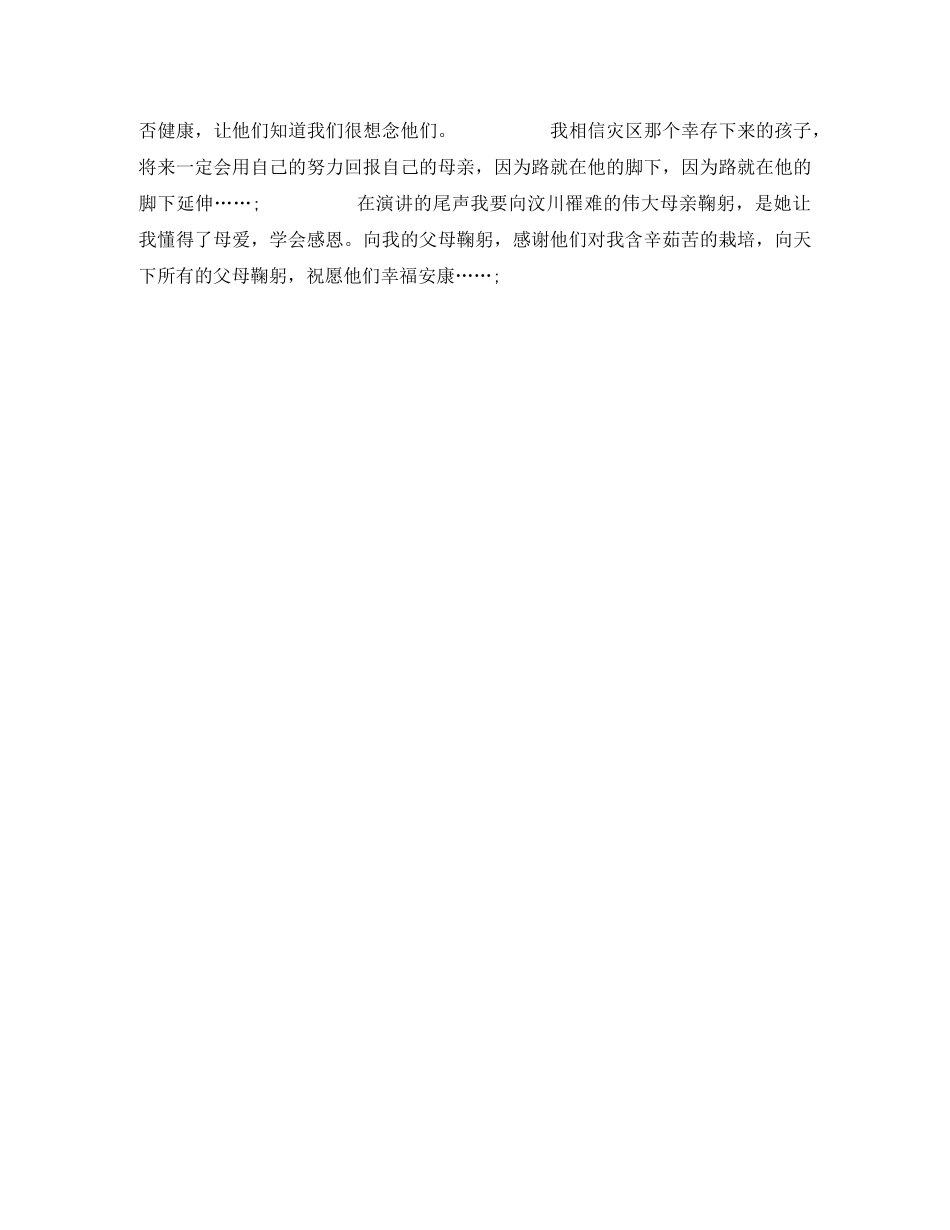 感恩父母心演讲稿 _第2页