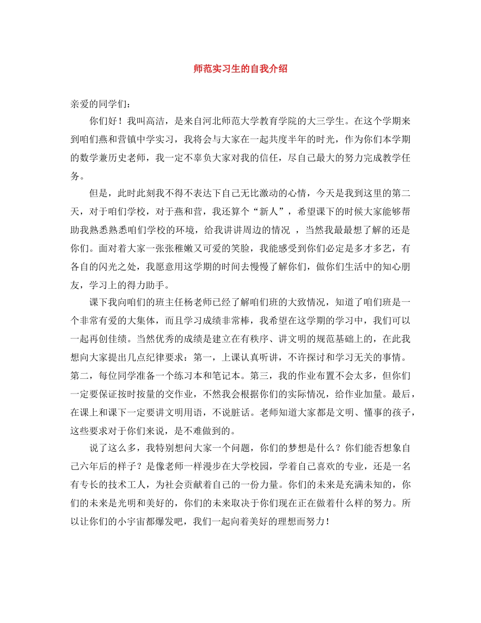 师范实习生的自我介绍 _第1页