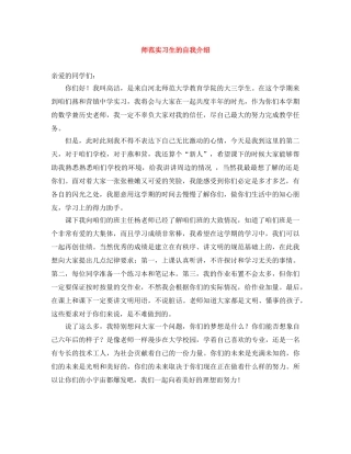 师范实习生的自我介绍 