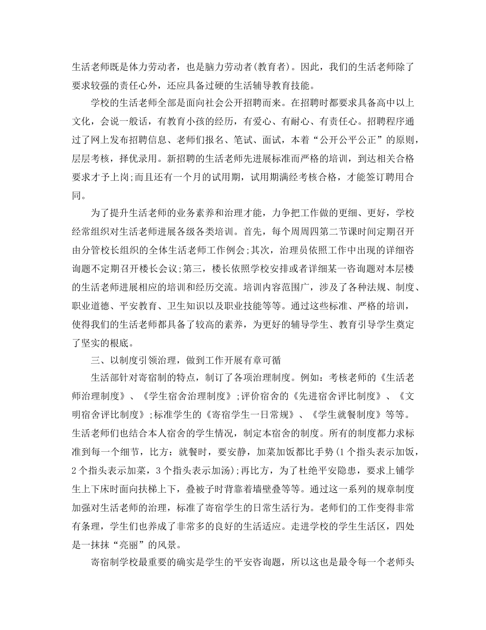 教学工作参考总结-寄宿制学校管理工作参考总结 _第2页