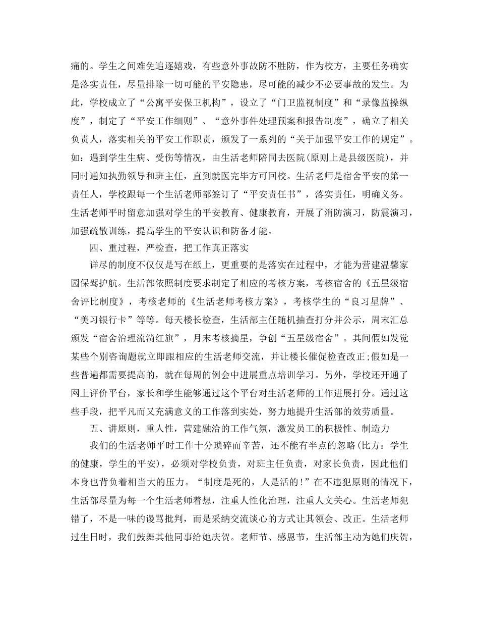 教学工作参考总结-寄宿制学校管理工作参考总结 _第3页