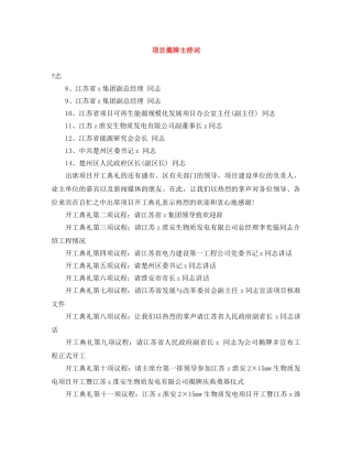 项目揭牌主持词 