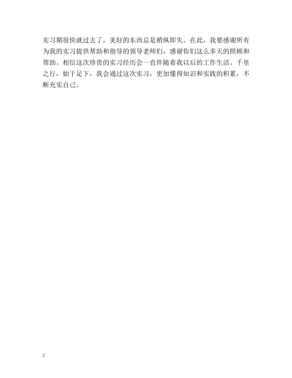 公司实习自我鉴定 _第2页