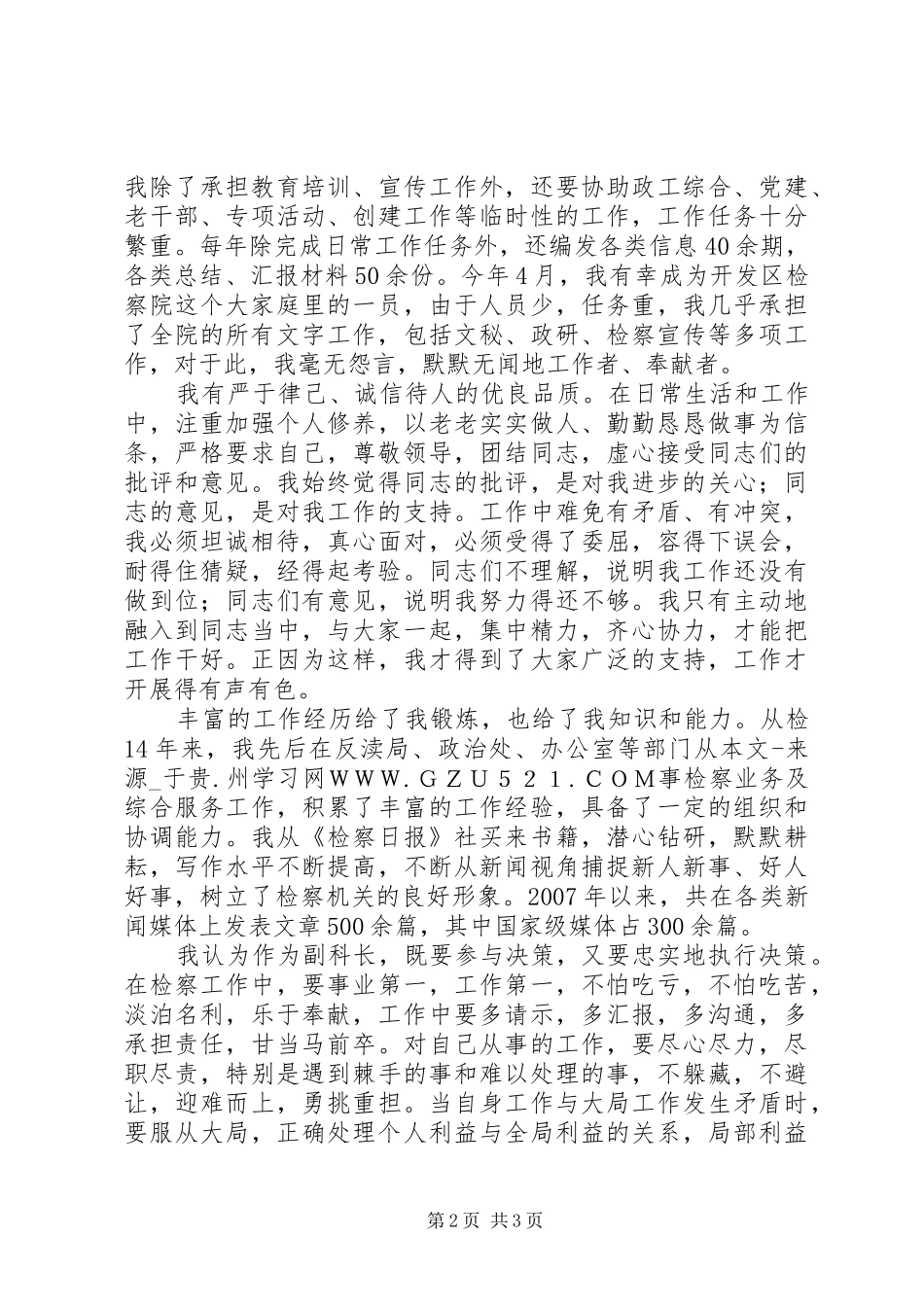 检察院副科长岗位竞争演讲_第2页