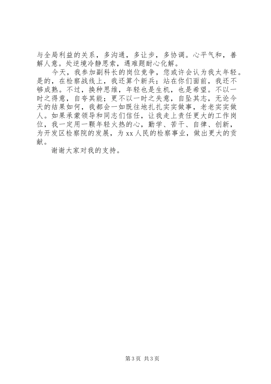 检察院副科长岗位竞争演讲_第3页