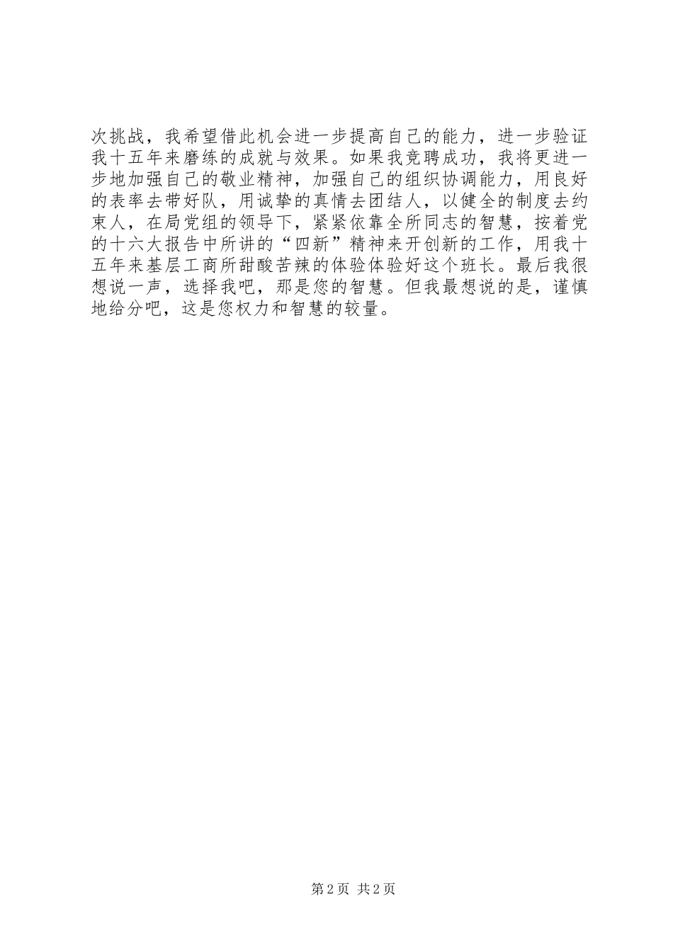 工商所所长竞选演讲致辞稿_第2页