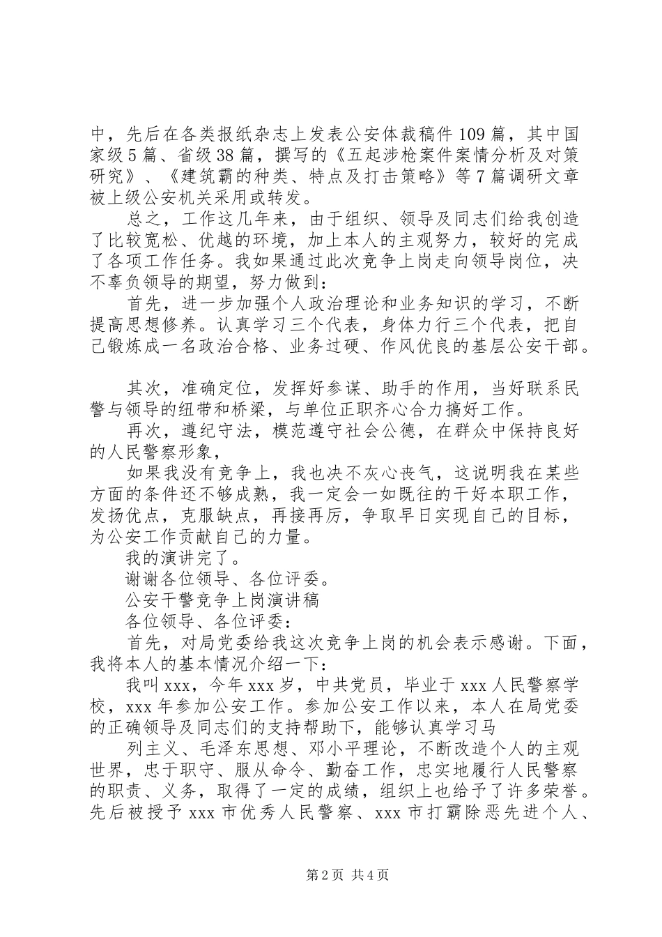 公安干警竞争上岗演讲_第2页