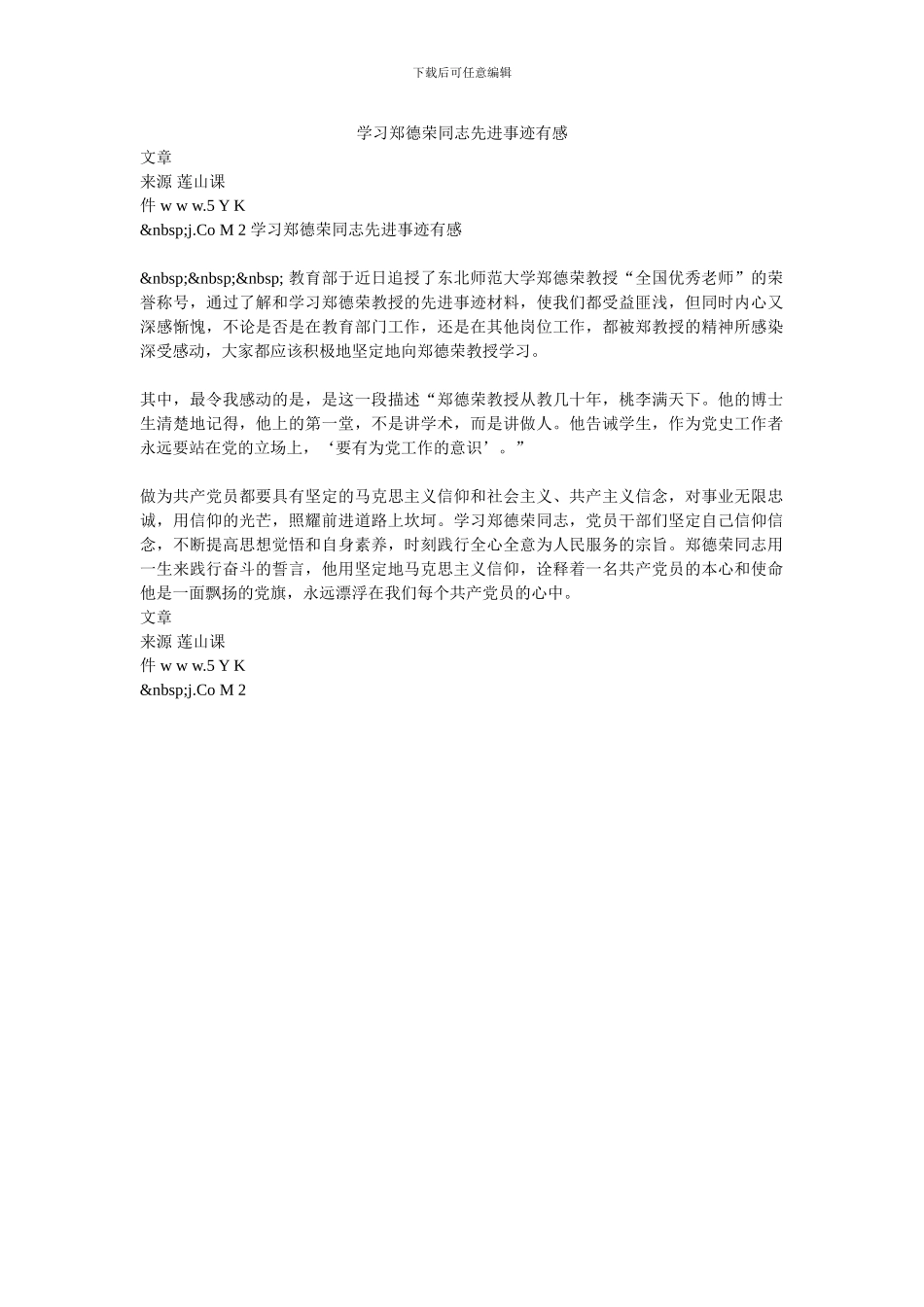 学习郑德荣同志先进事迹有感_第1页