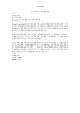 学习郑德荣同志先进事迹有感
