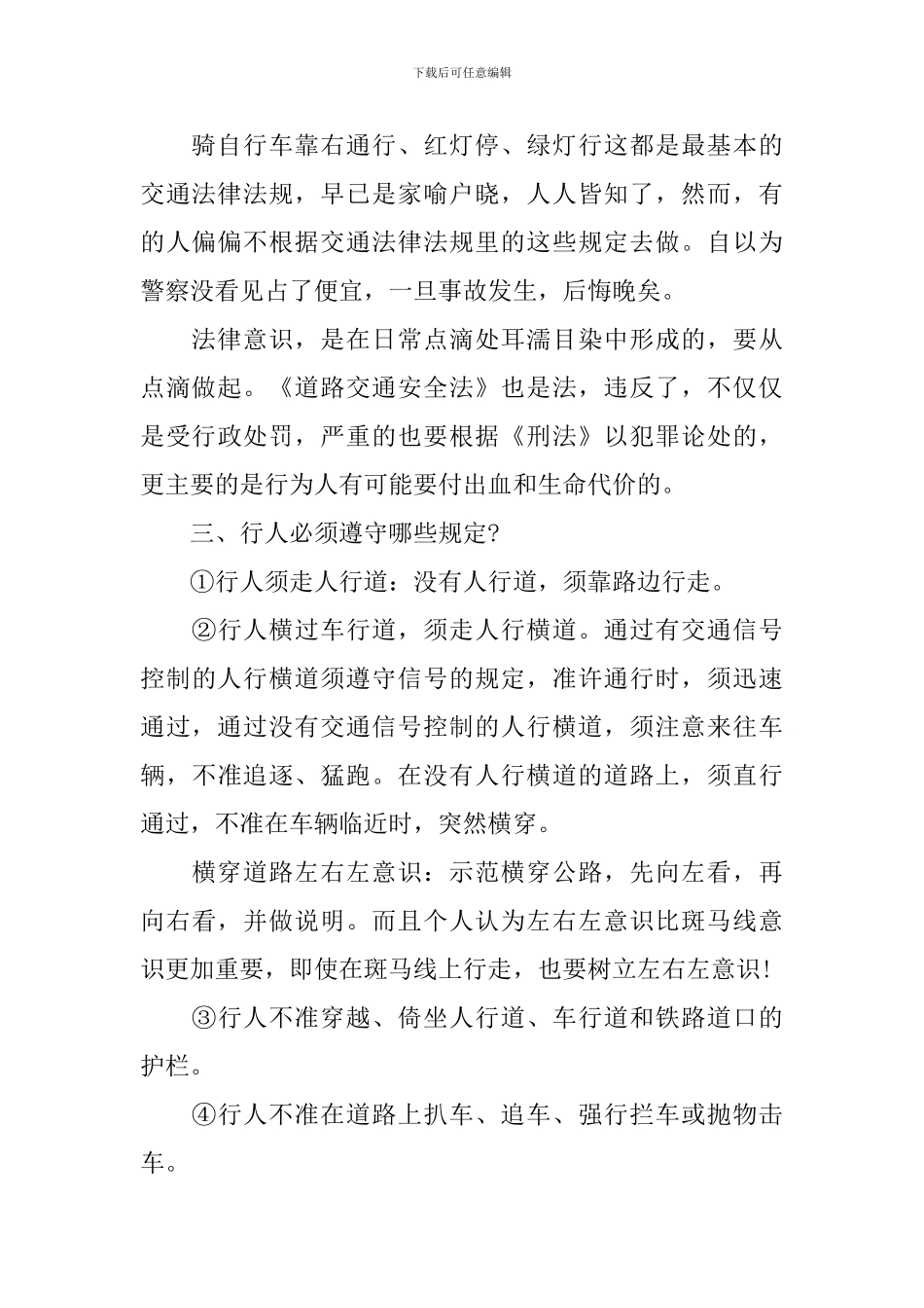 交通安全教育国旗下讲话稿_第2页