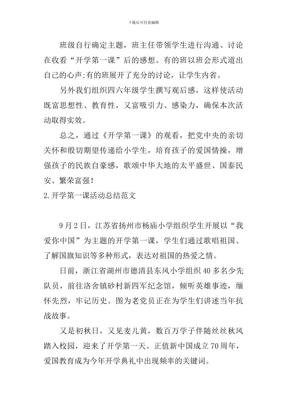 开学第一课活动总结范文_第2页