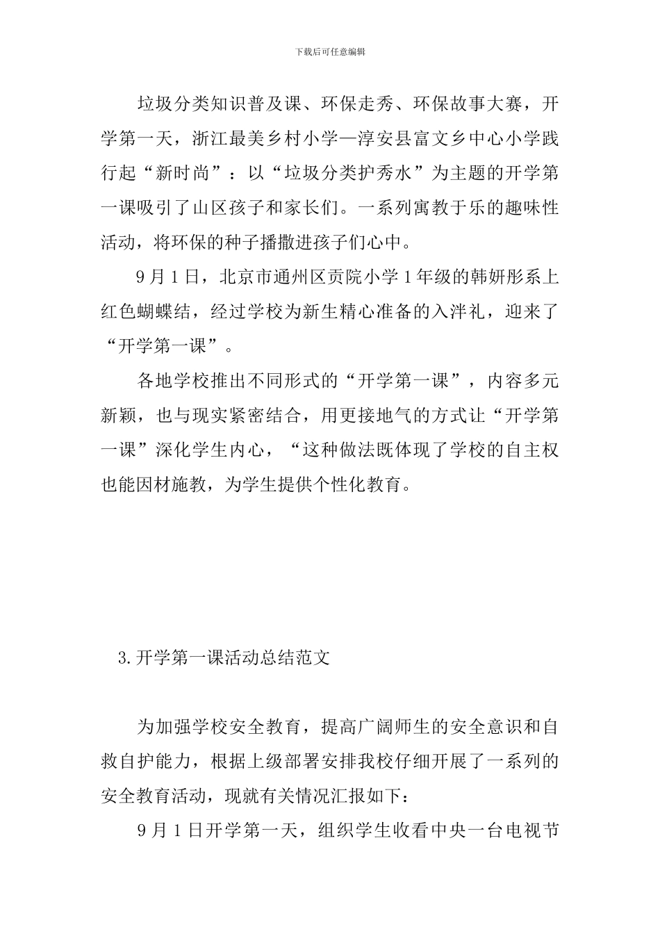 开学第一课活动总结范文_第3页
