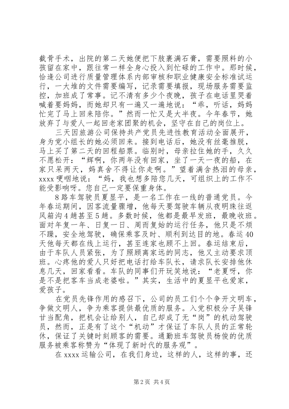 20XX年我身边的共产党员演讲稿_第2页