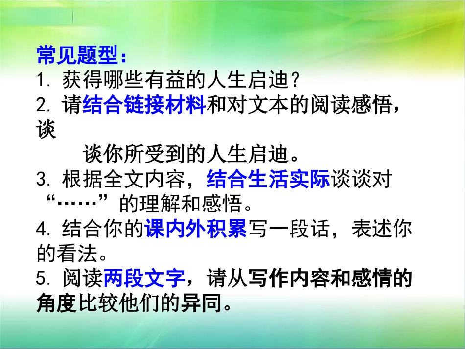 感悟体验专题2_第2页