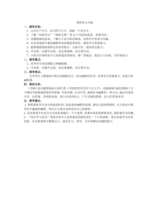 第四单元书痴
