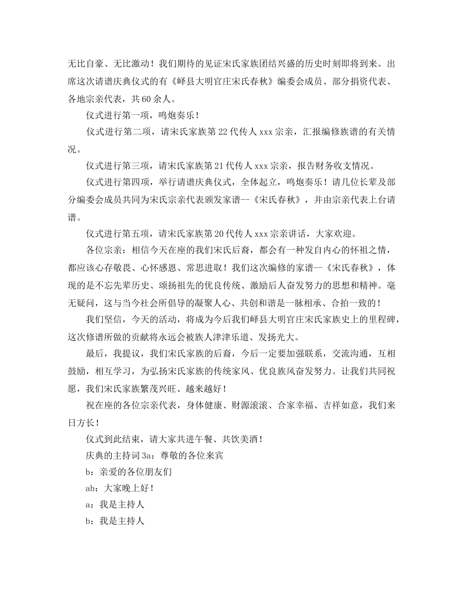 庆典的主持词3篇 _第2页