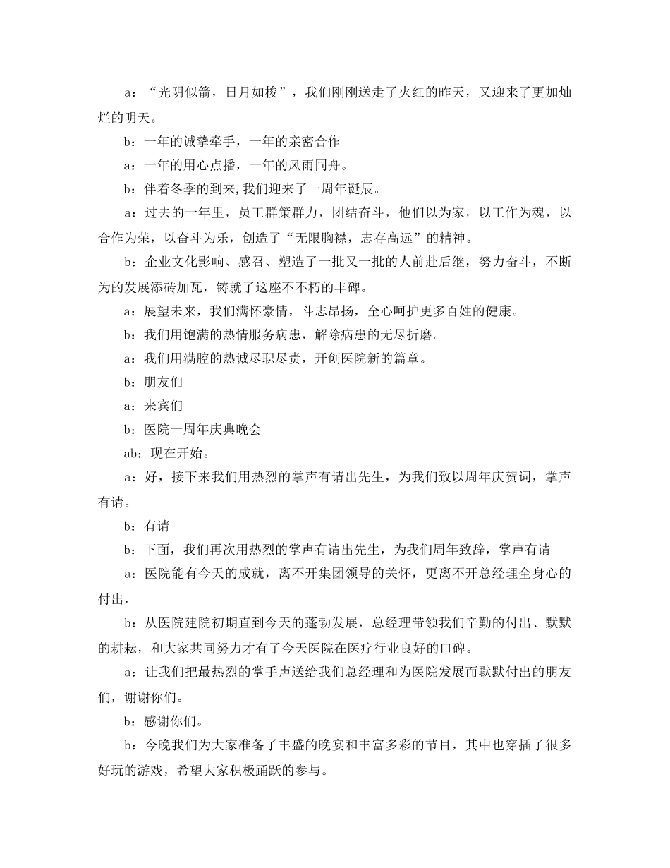 庆典的主持词3篇 _第3页