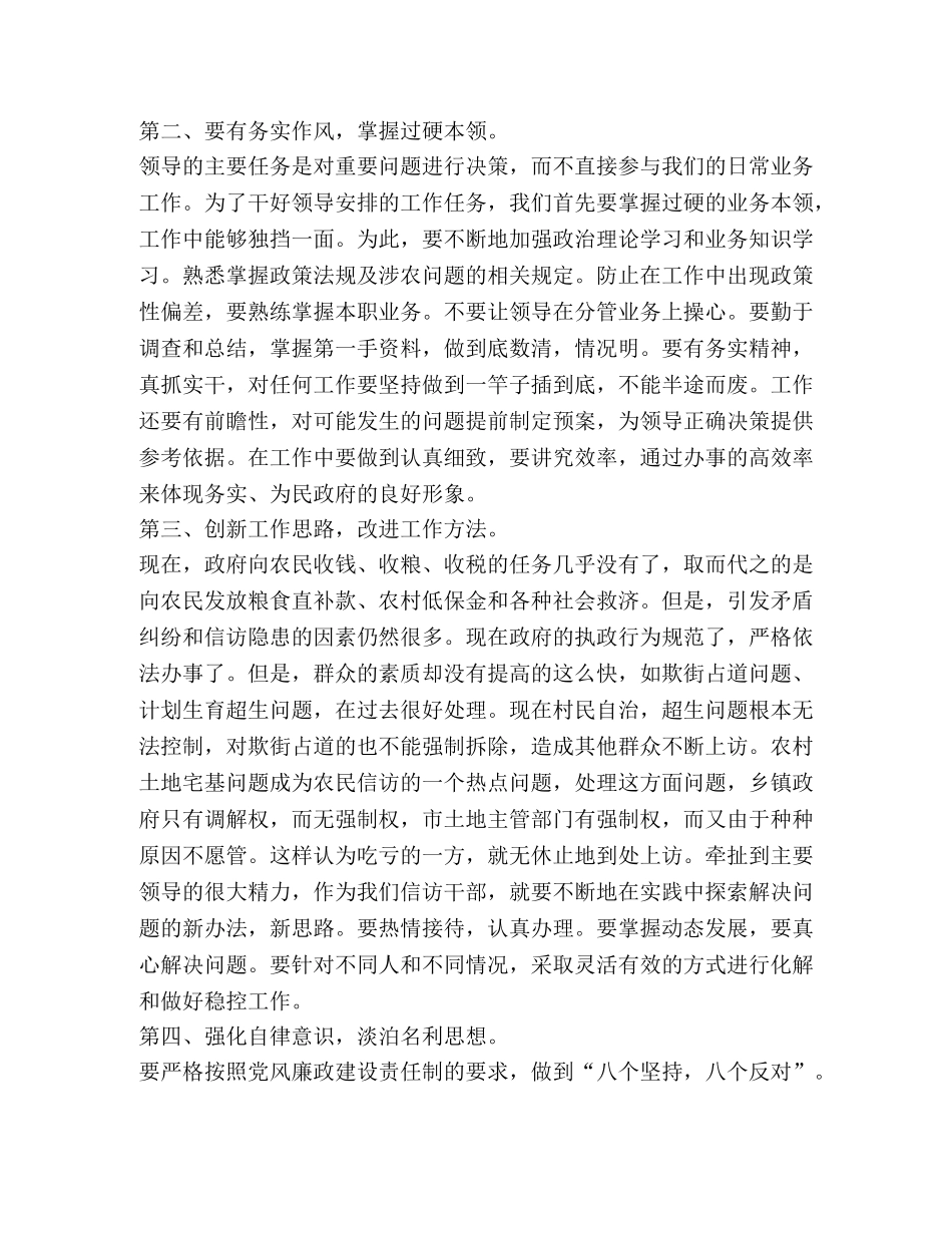 掌握农村工作本领   当好领导参谋助手 _第2页