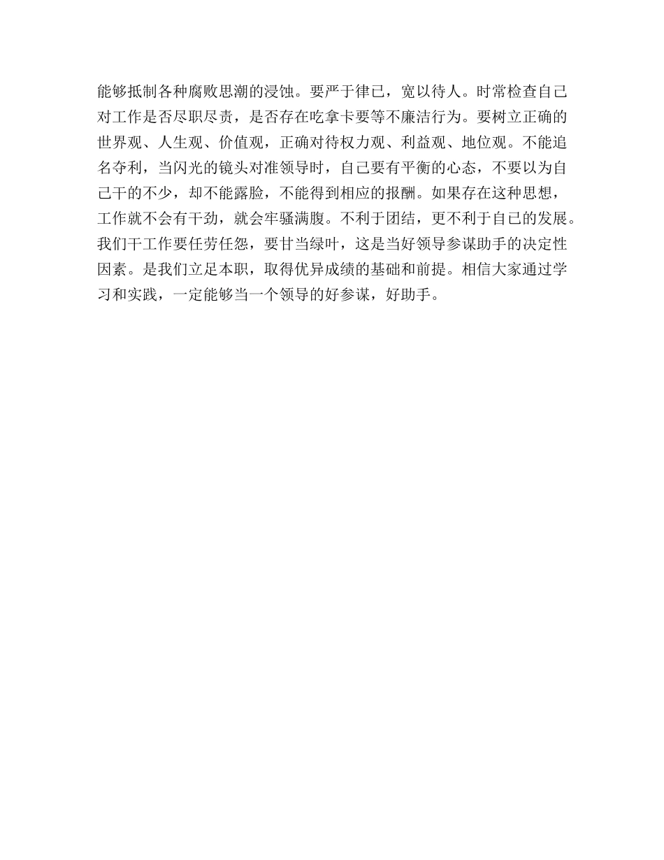 掌握农村工作本领   当好领导参谋助手 _第3页