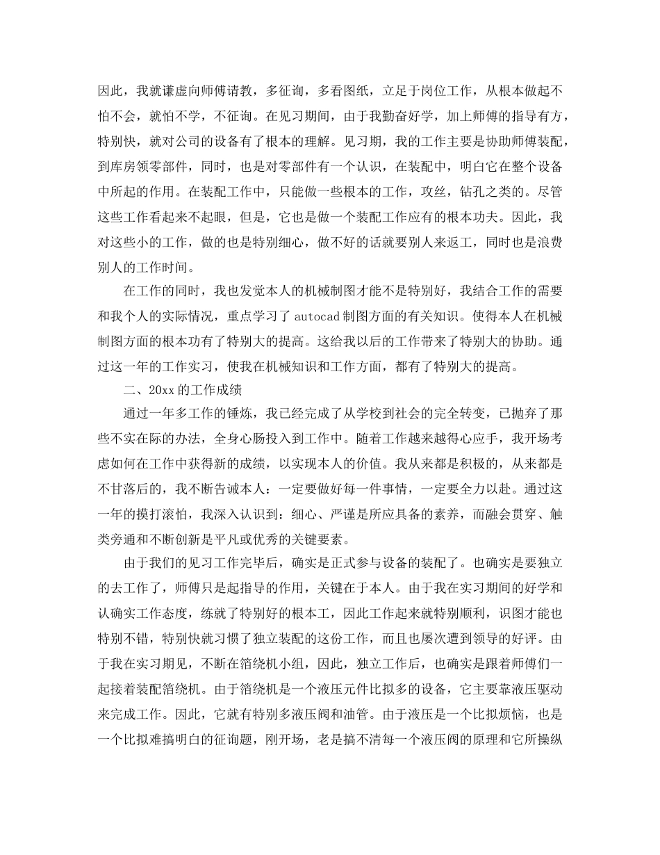 个人工作参考总结-2024年工程师个人工作参考总结 _第2页