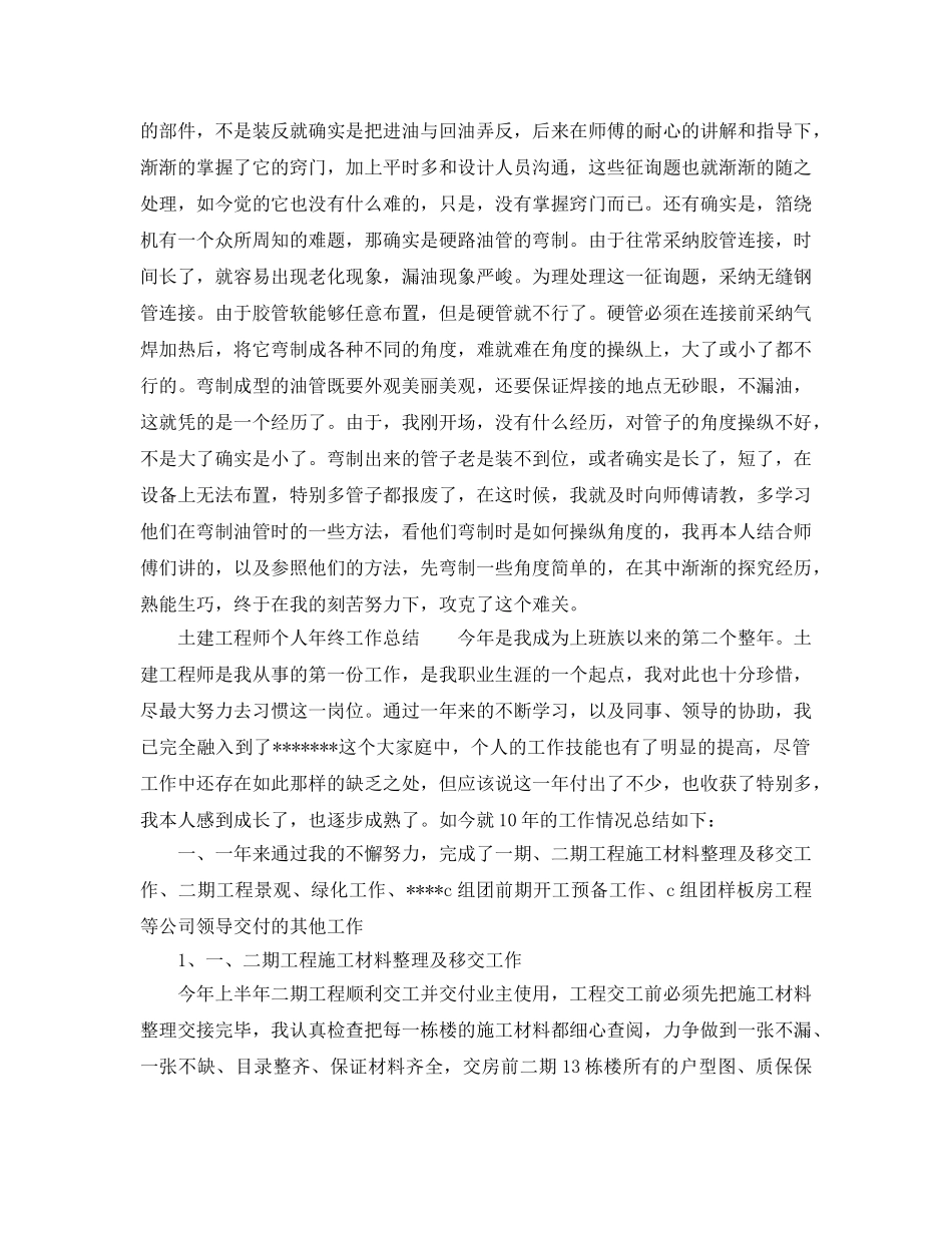 个人工作参考总结-2024年工程师个人工作参考总结 _第3页