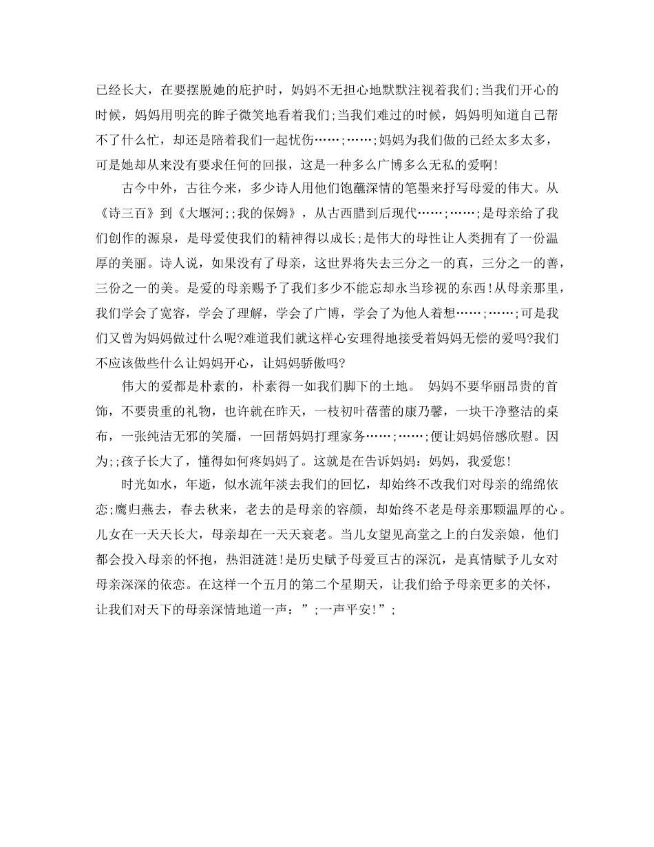 关于母爱的演讲稿范文 _第3页
