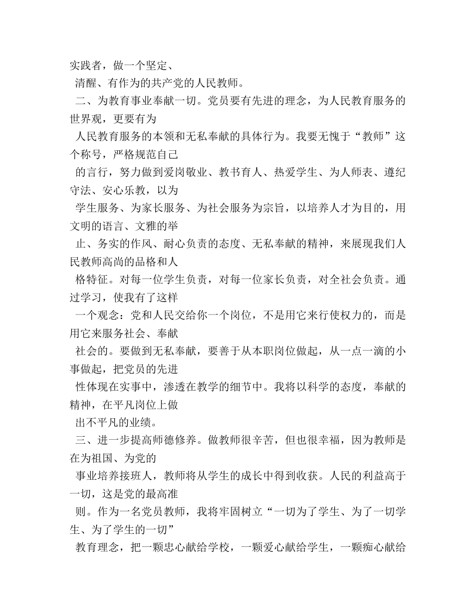 三亮三比三评教师发言 _第2页