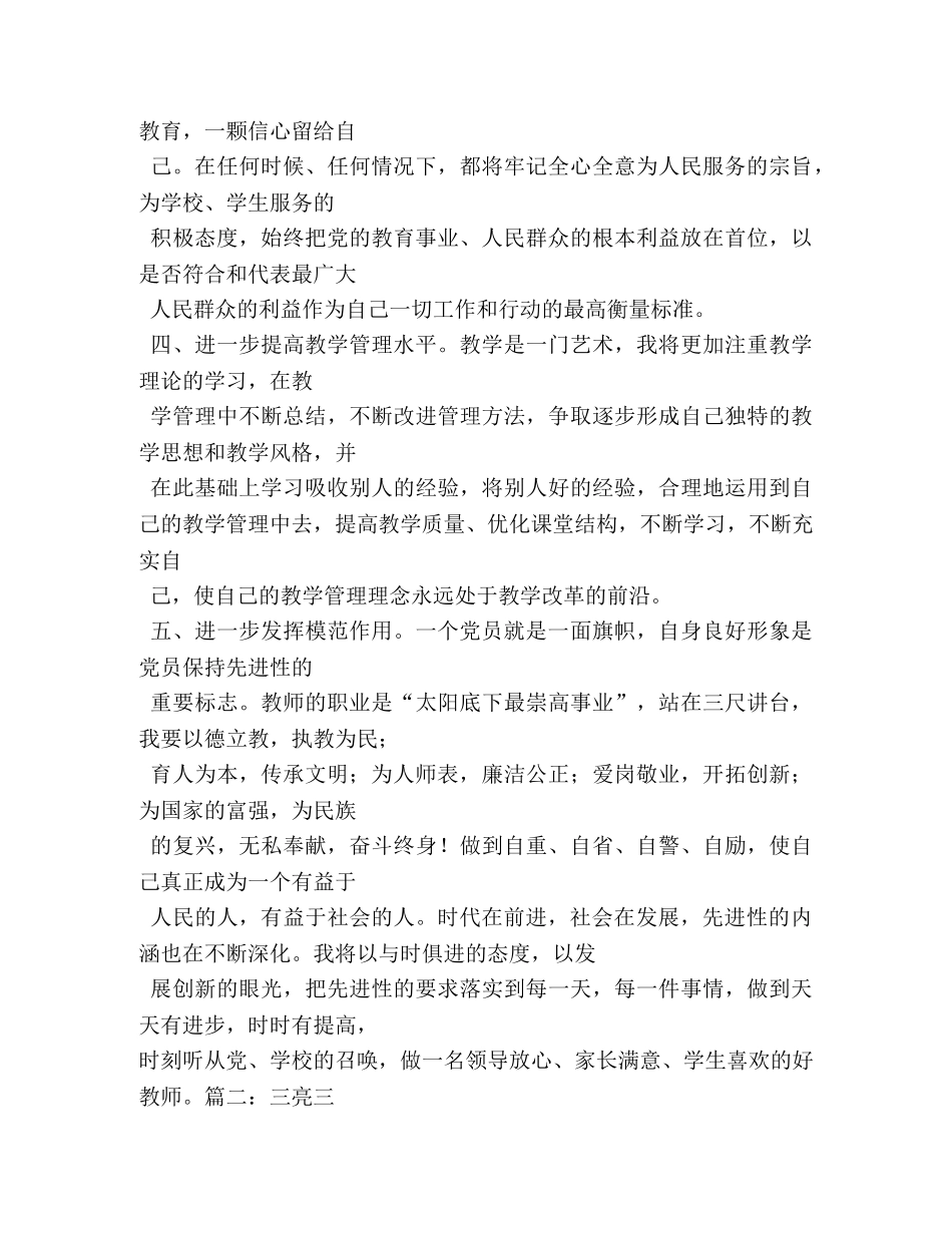 三亮三比三评教师发言 _第3页