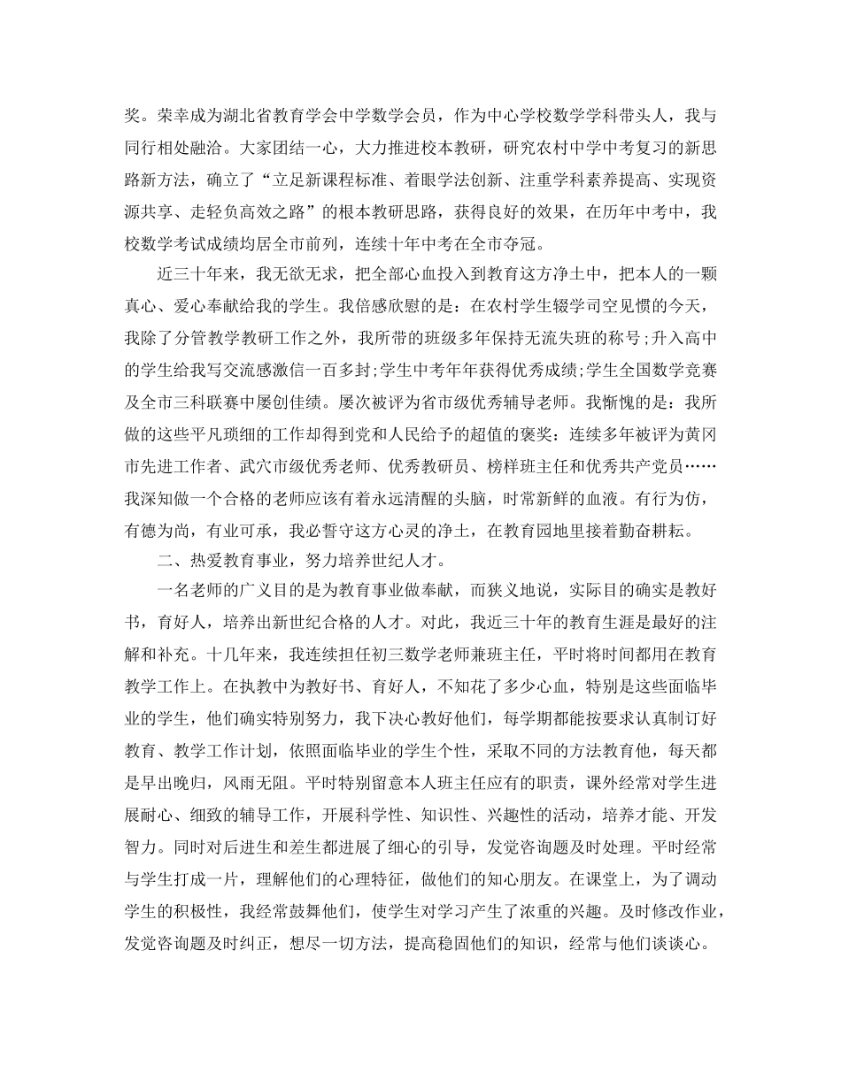 教学工作参考总结-教师个人教学学期工作参考总结 _第2页