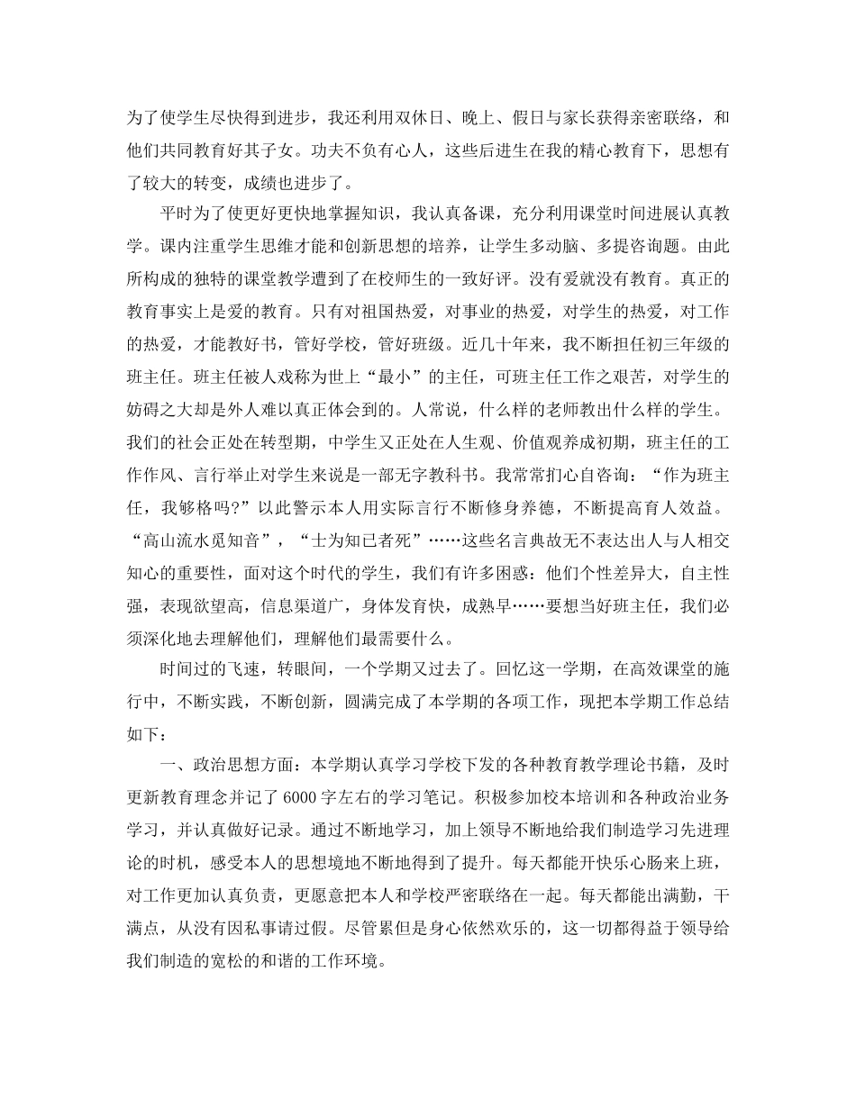 教学工作参考总结-教师个人教学学期工作参考总结 _第3页