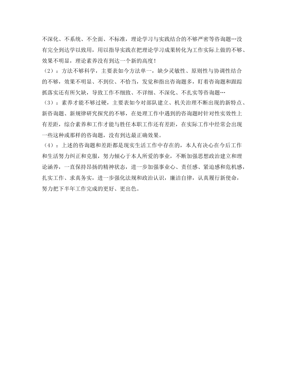 消防队官兵的自我参考总结（通用） _第2页