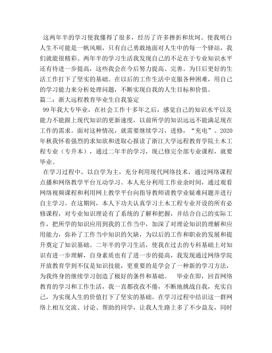 网络远程教育毕业自我鉴定 _第2页