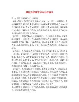 网络远程教育毕业自我鉴定 