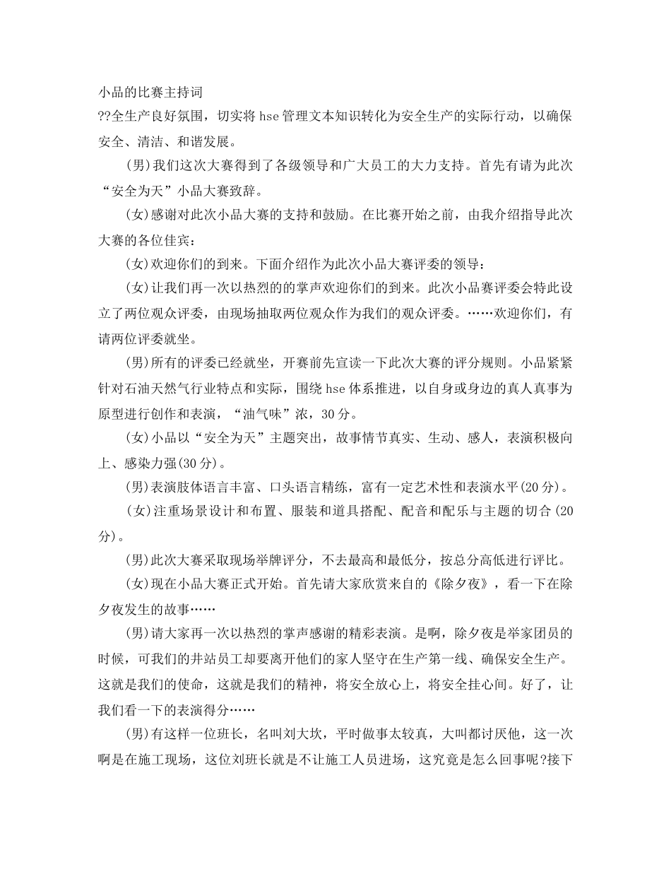 小品的比赛主持词 _第1页