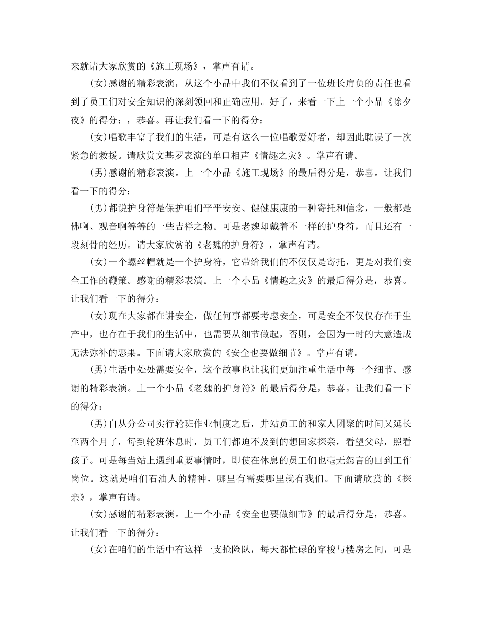 小品的比赛主持词 _第2页