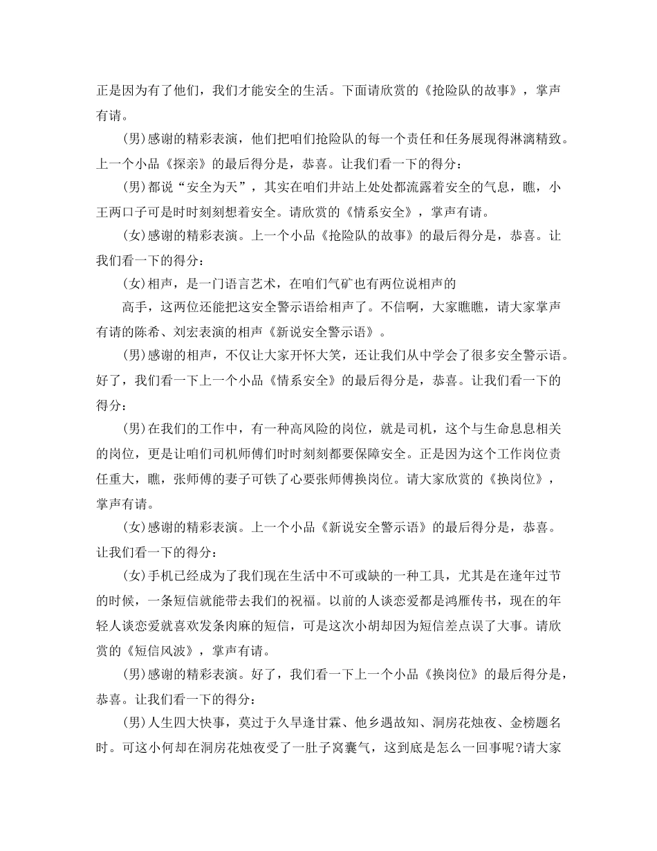 小品的比赛主持词 _第3页