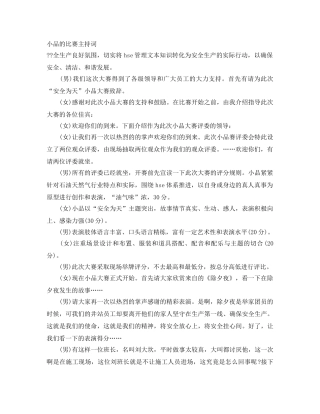 小品的比赛主持词 