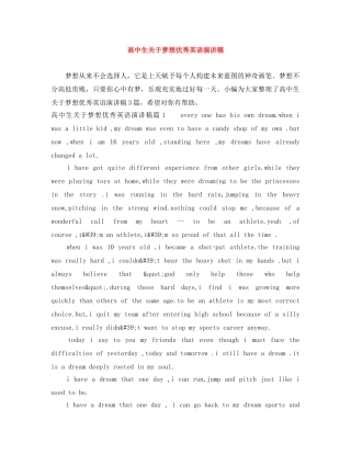 高中生关于梦想优秀英语演讲稿 