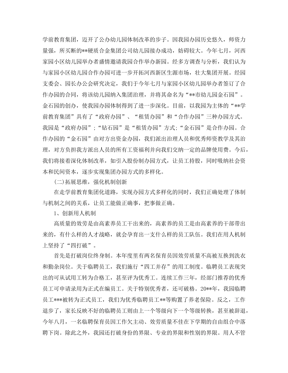 年度工作参考总结-2024年度幼儿园工作参考总结 _第3页