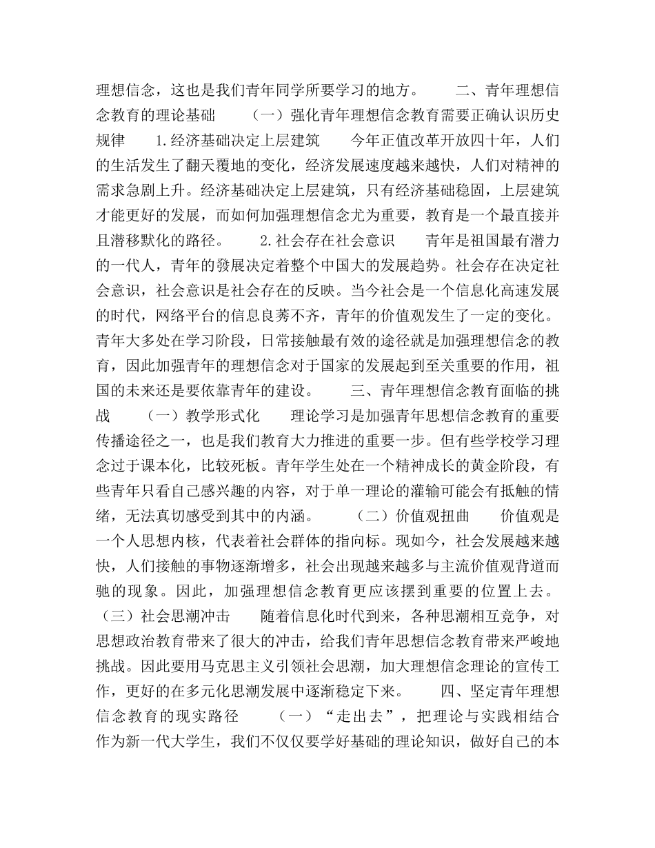 浅谈青年的理想信念教育 _第2页